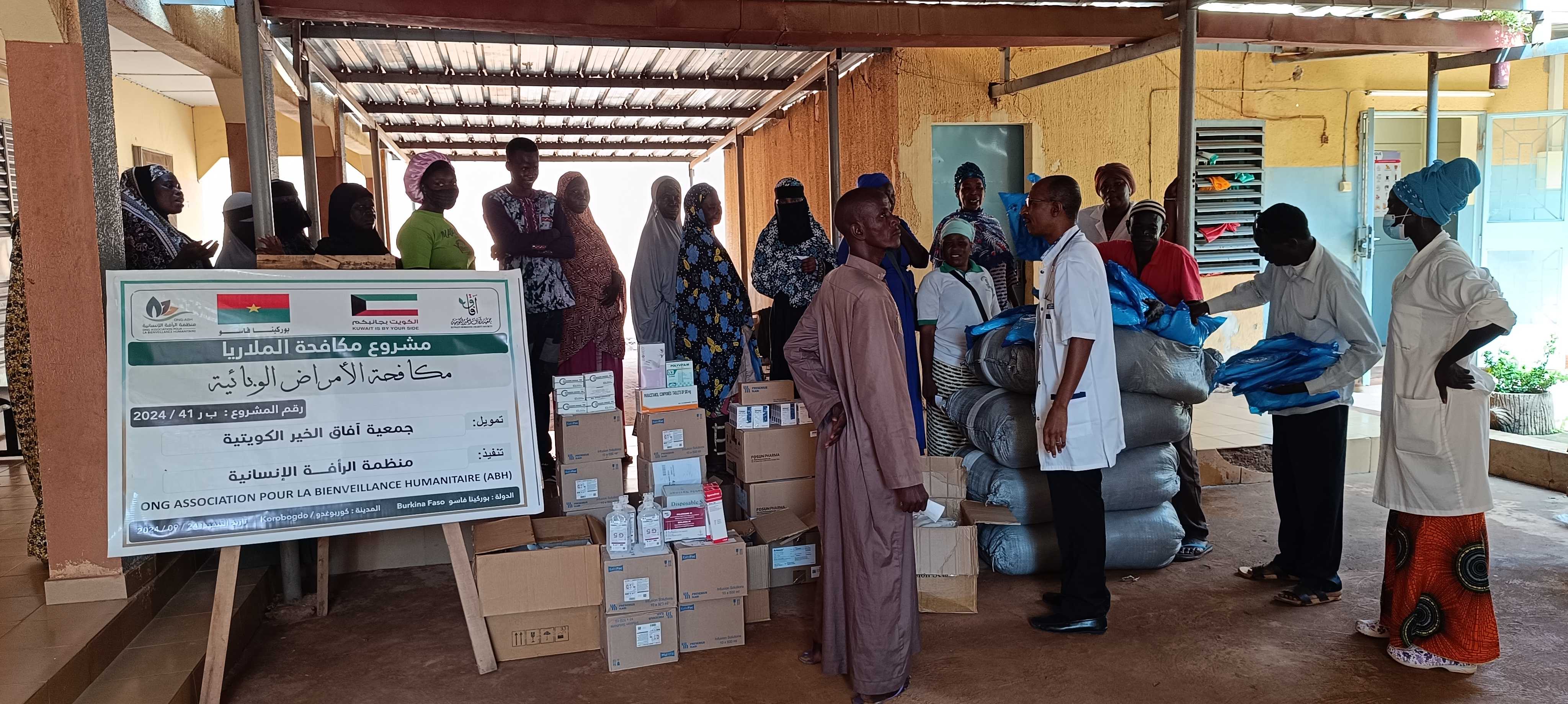 مكافحة الملاريا - بوركينافاسو